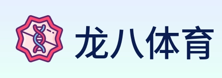 龙八体育 Logo